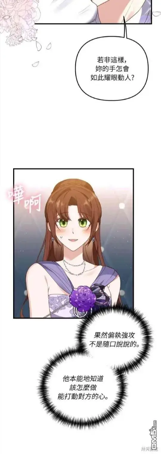 漫画《偏执男主的契约未婚妻》第7话第23张图