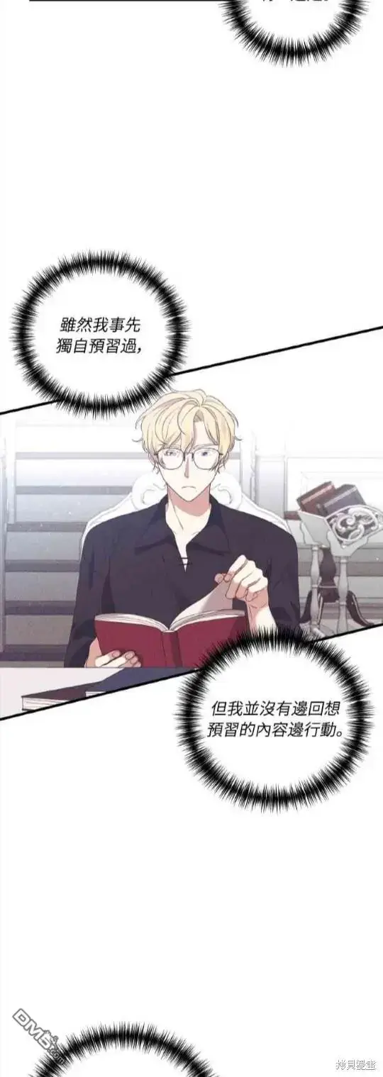 漫画《偏执男主的契约未婚妻》第7话第25张图