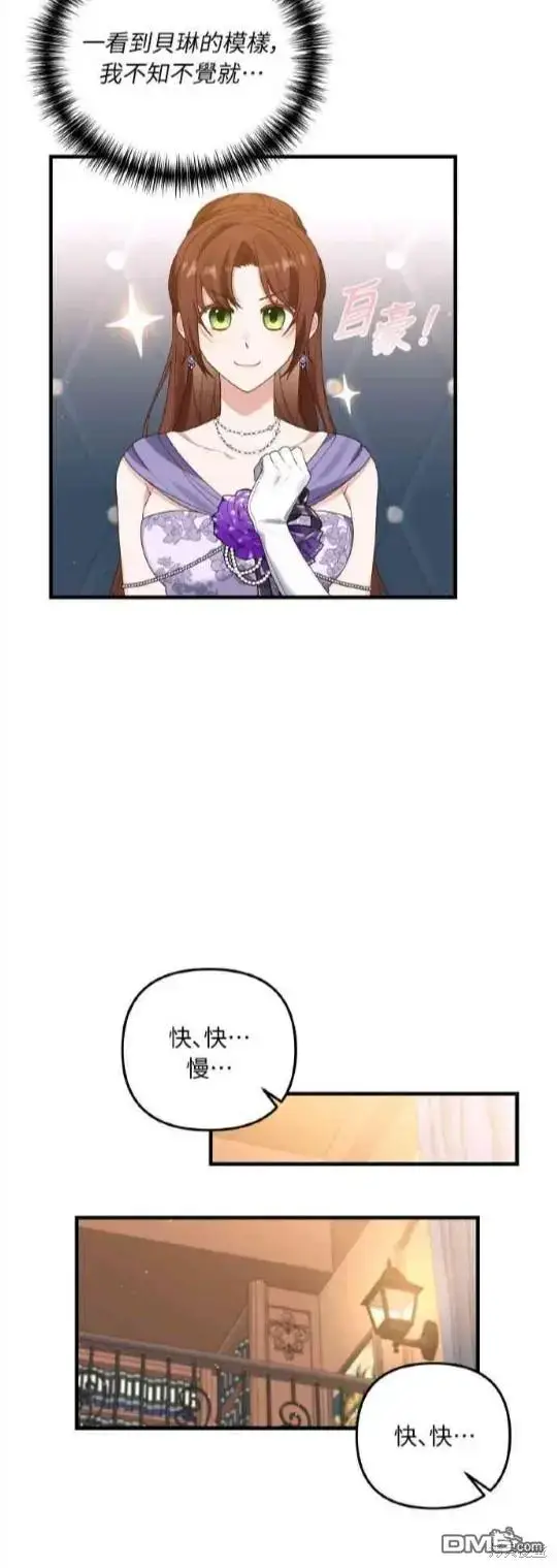 漫画《偏执男主的契约未婚妻》第7话第26张图