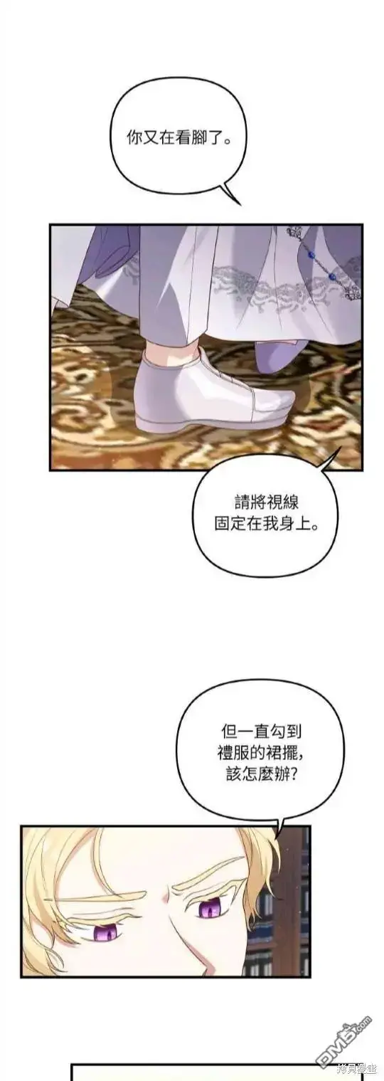 漫画《偏执男主的契约未婚妻》第7话第27张图