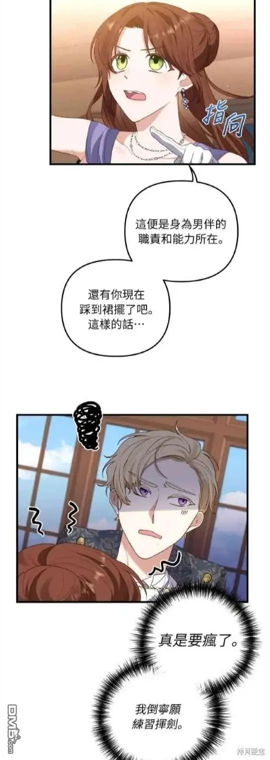 漫画《偏执男主的契约未婚妻》第7话第28张图