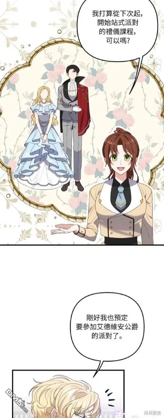 漫画《偏执男主的契约未婚妻》第7话第3张图