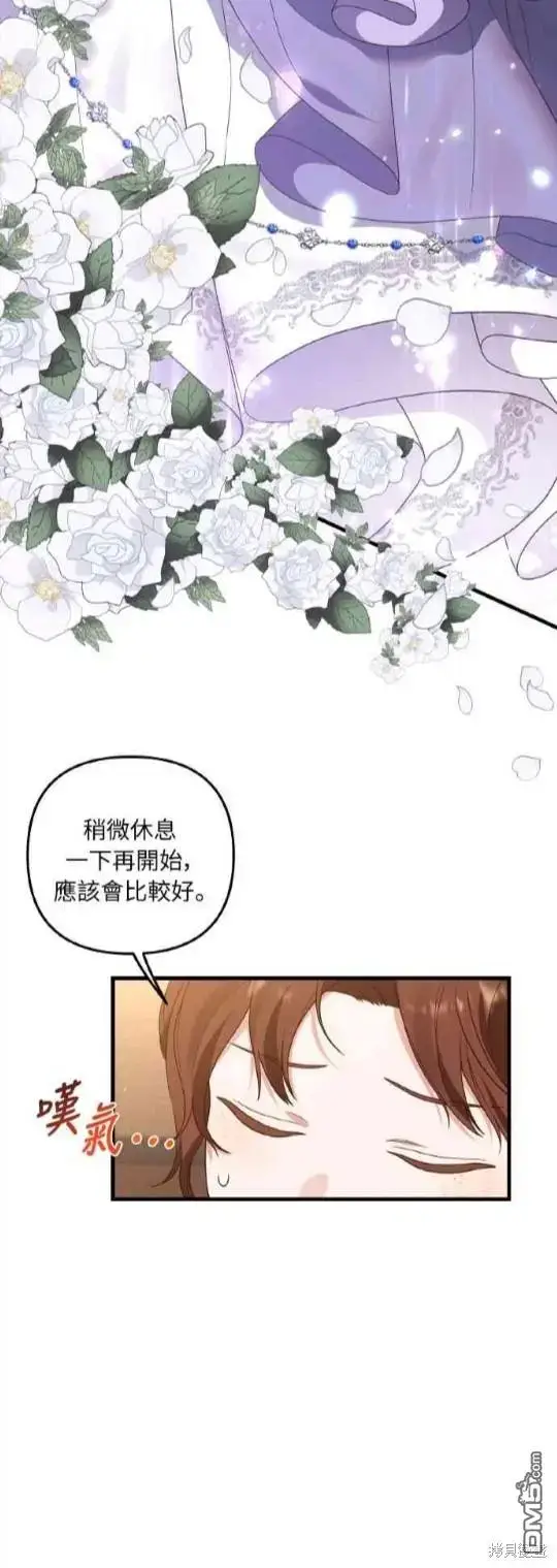 漫画《偏执男主的契约未婚妻》第7话第30张图