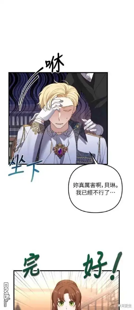 漫画《偏执男主的契约未婚妻》第7话第31张图