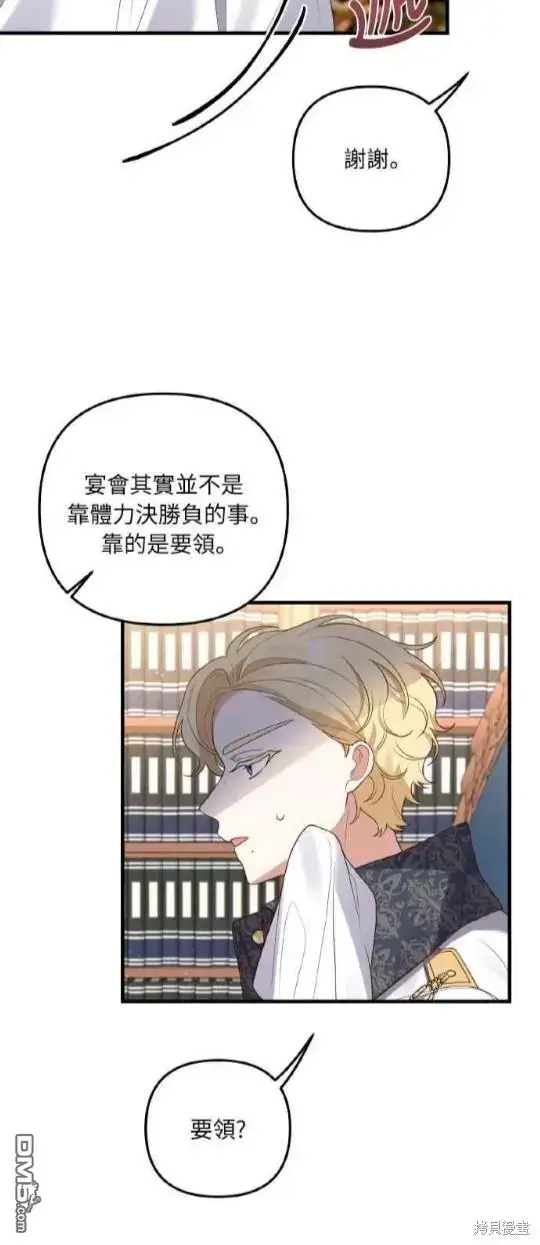 漫画《偏执男主的契约未婚妻》第7话第33张图