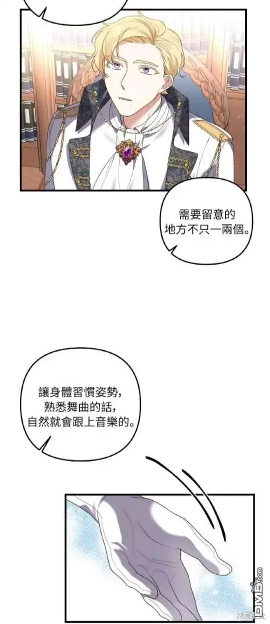 漫画《偏执男主的契约未婚妻》第7话第35张图