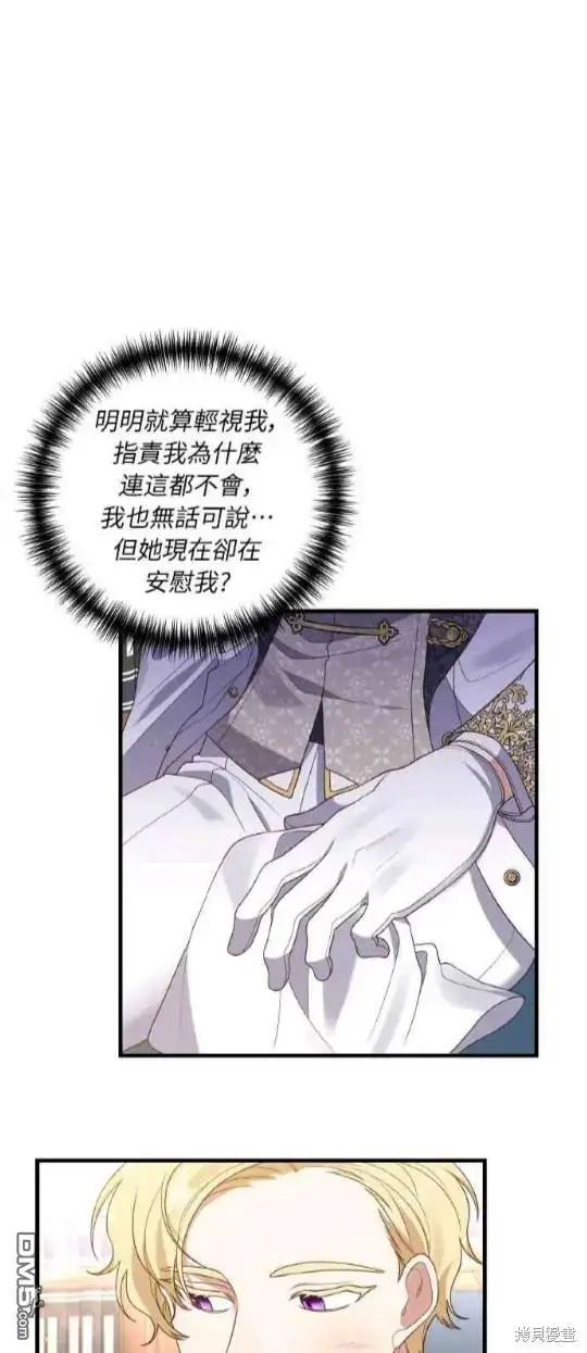 漫画《偏执男主的契约未婚妻》第7话第37张图