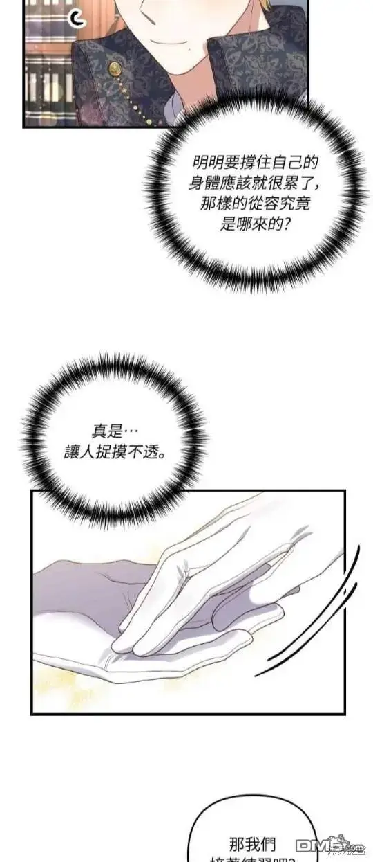 漫画《偏执男主的契约未婚妻》第7话第38张图