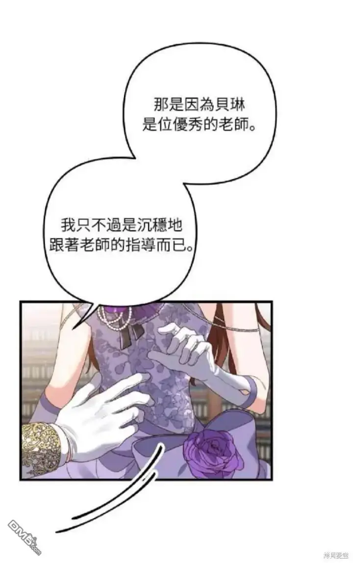 漫画《偏执男主的契约未婚妻》第8话第11张图