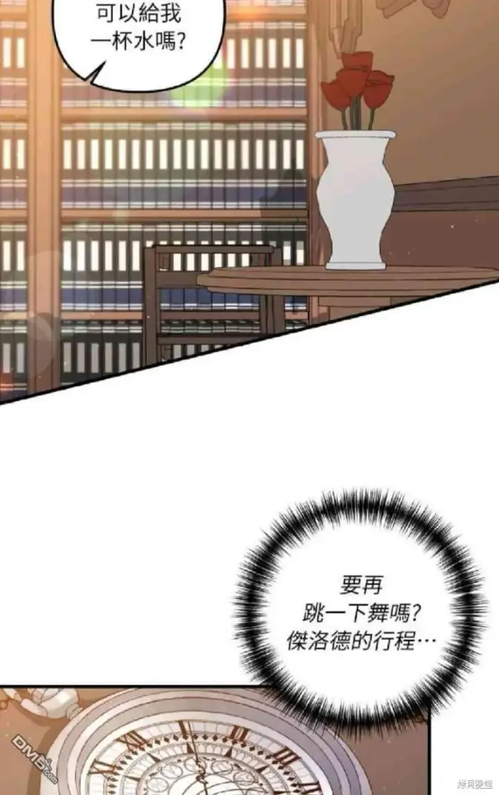 漫画《偏执男主的契约未婚妻》第8话第13张图