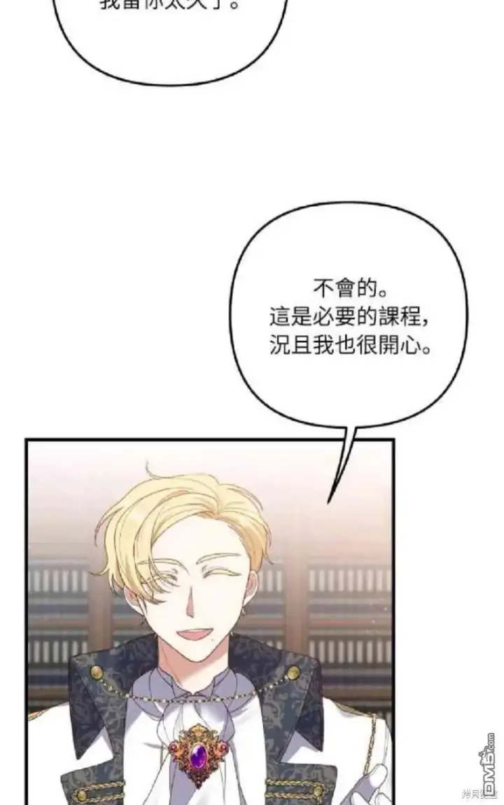 漫画《偏执男主的契约未婚妻》第8话第16张图