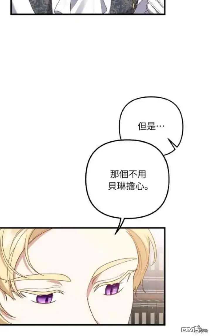 漫画《偏执男主的契约未婚妻》第8话第17张图