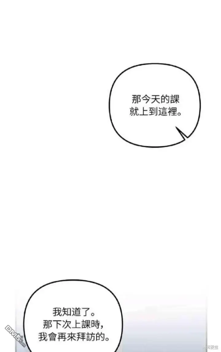漫画《偏执男主的契约未婚妻》第8话第19张图