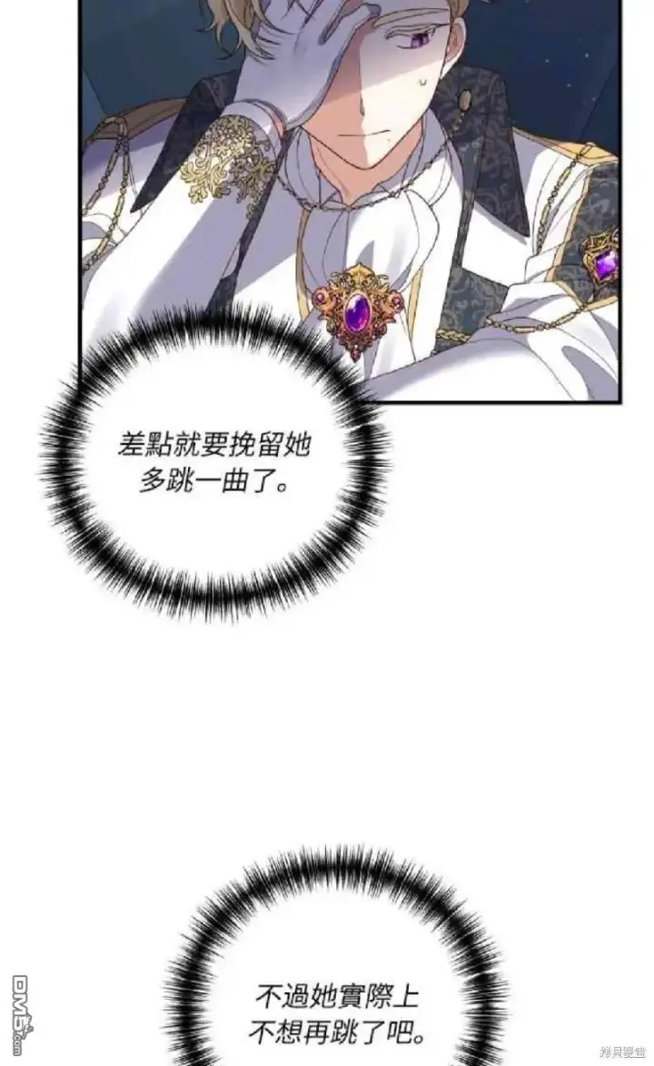漫画《偏执男主的契约未婚妻》第8话第24张图