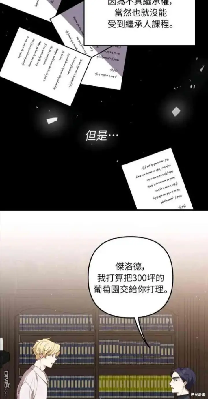 漫画《偏执男主的契约未婚妻》第8话第37张图