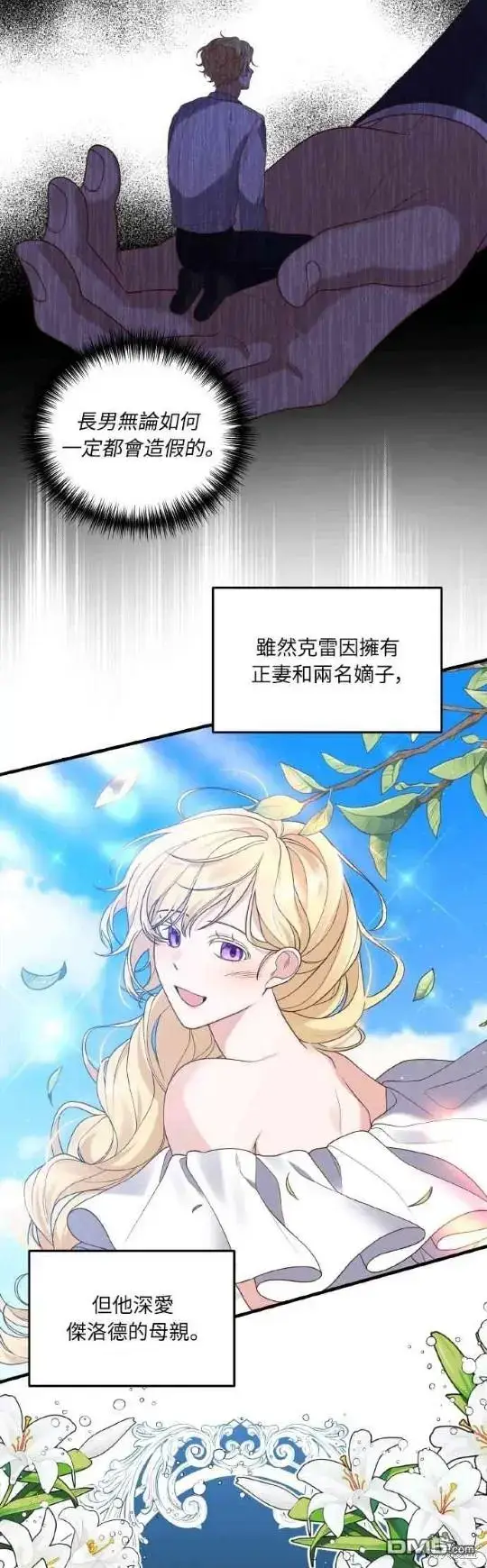 漫画《偏执男主的契约未婚妻》第8话第43张图