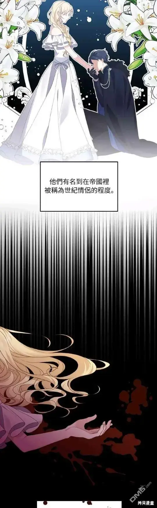 漫画《偏执男主的契约未婚妻》第8话第44张图