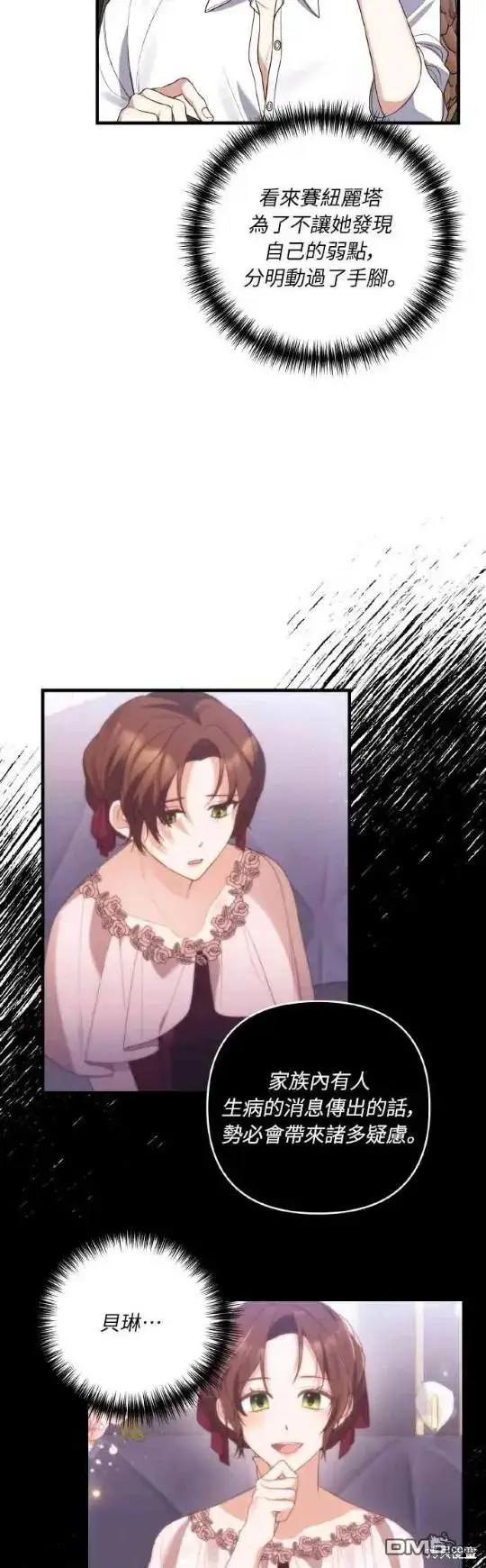 漫画《偏执男主的契约未婚妻》第8话第48张图