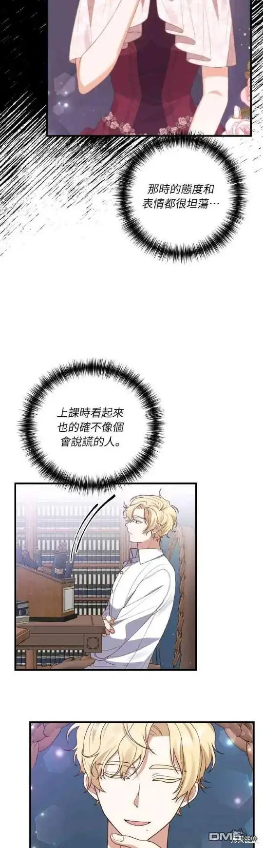 漫画《偏执男主的契约未婚妻》第8话第49张图