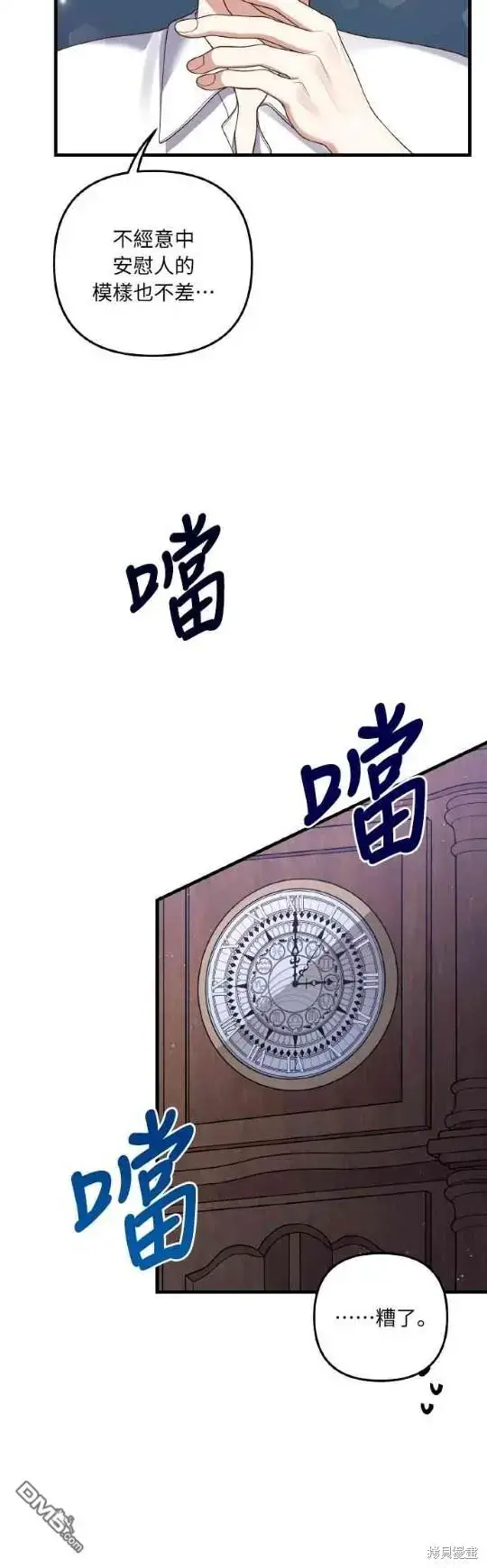 漫画《偏执男主的契约未婚妻》第8话第50张图