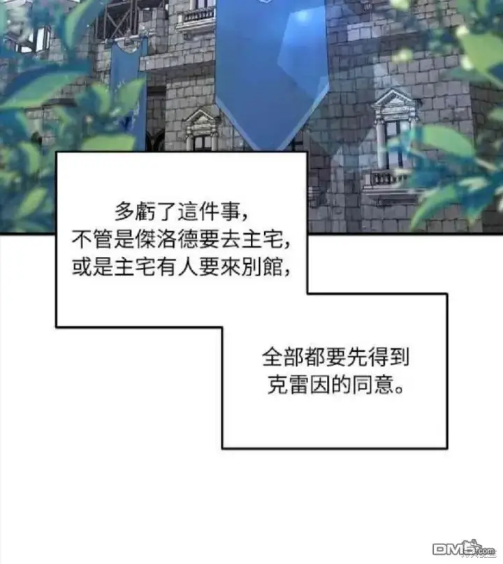 漫画《偏执男主的契约未婚妻》第8话第54张图