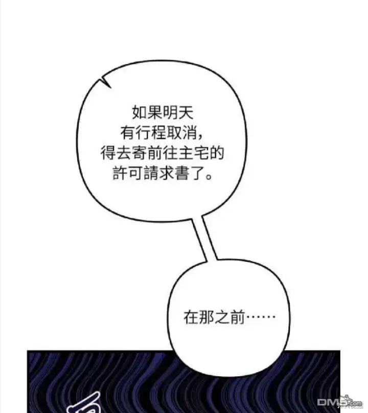 漫画《偏执男主的契约未婚妻》第8话第55张图