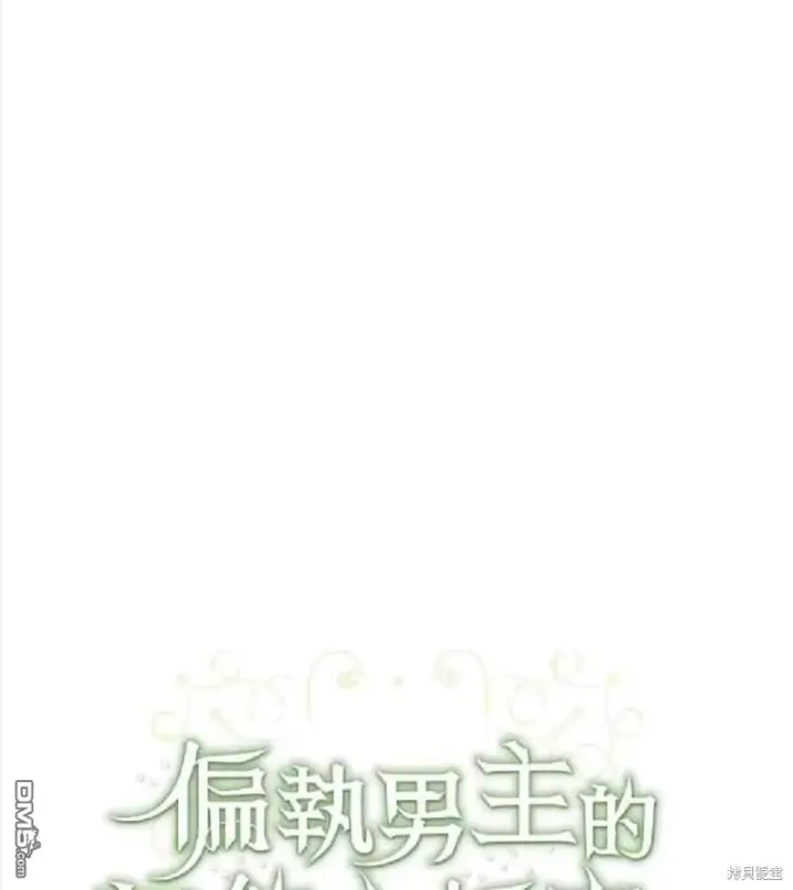 漫画《偏执男主的契约未婚妻》第8话第59张图