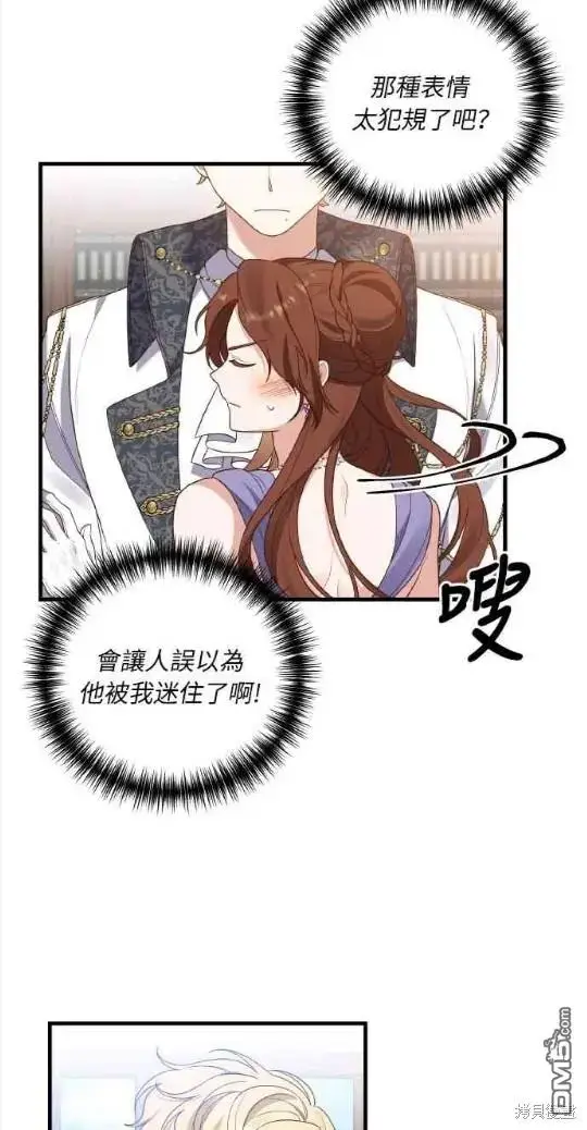 漫画《偏执男主的契约未婚妻》第8话第8张图