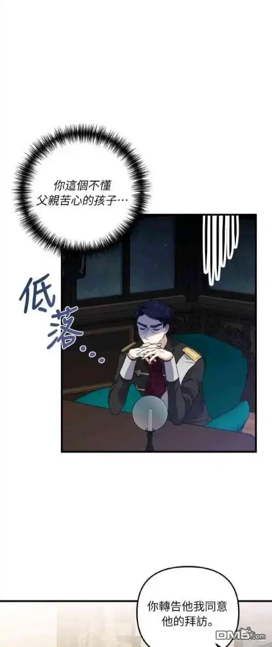 漫画《偏执男主的契约未婚妻》第9话第11张图