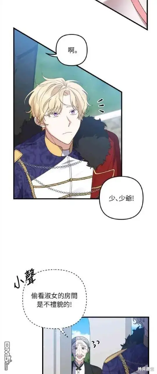 漫画《偏执男主的契约未婚妻》第9话第18张图