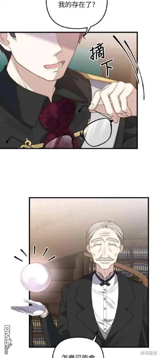 漫画《偏执男主的契约未婚妻》第9话第2张图