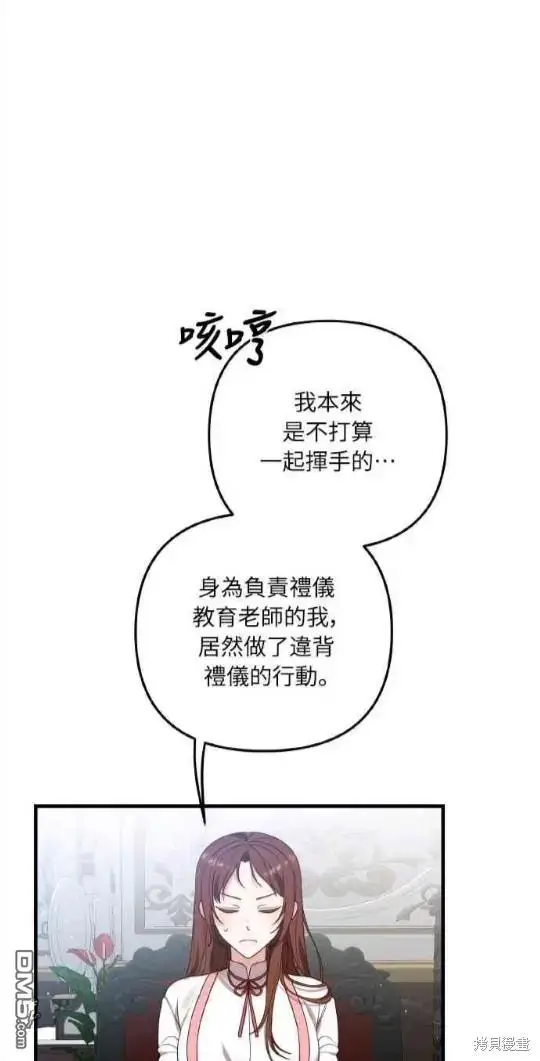 漫画《偏执男主的契约未婚妻》第9话第22张图
