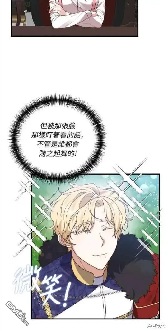 漫画《偏执男主的契约未婚妻》第9话第23张图