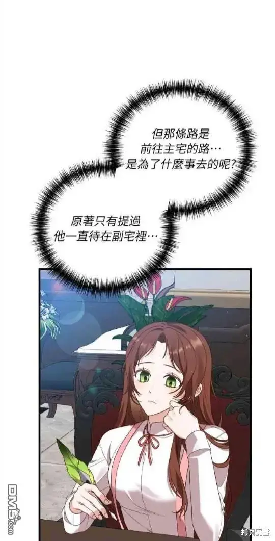 漫画《偏执男主的契约未婚妻》第9话第24张图