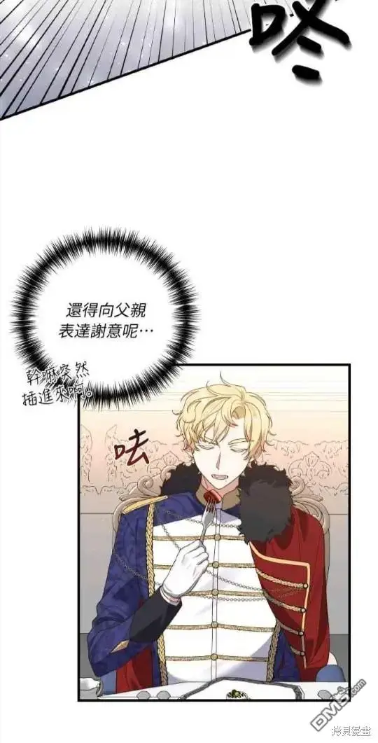 漫画《偏执男主的契约未婚妻》第9话第27张图