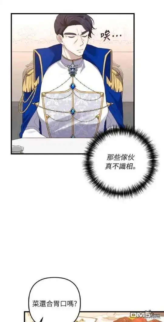 漫画《偏执男主的契约未婚妻》第9话第28张图