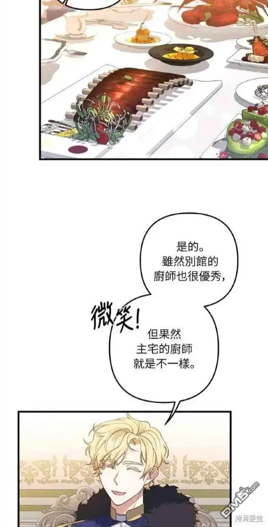 漫画《偏执男主的契约未婚妻》第9话第29张图