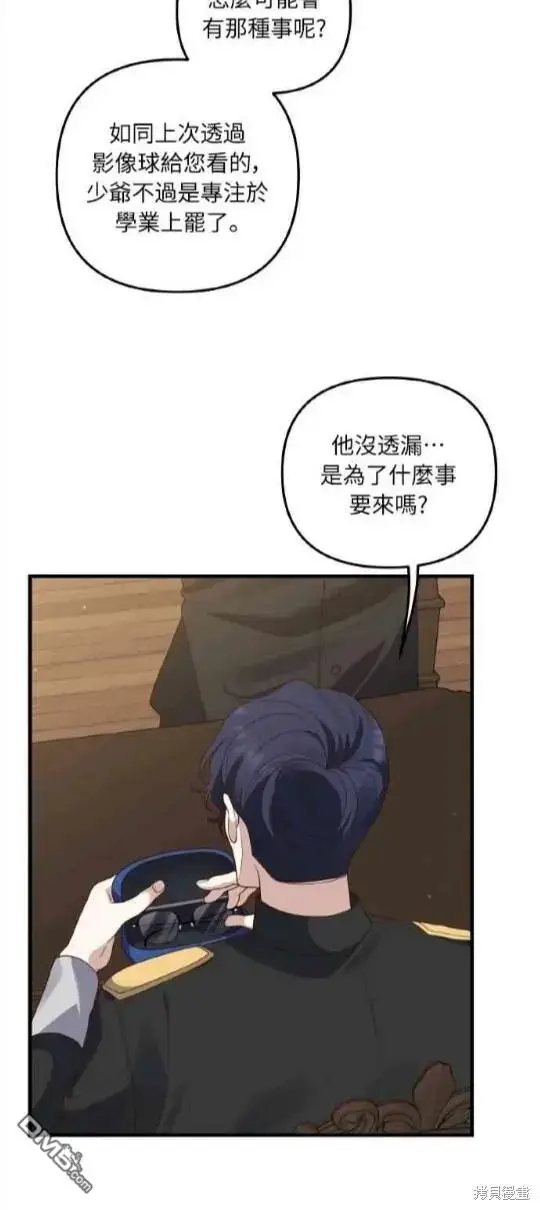 漫画《偏执男主的契约未婚妻》第9话第3张图