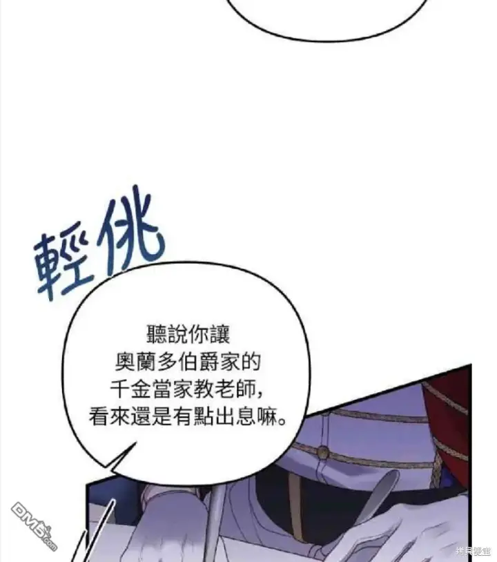 漫画《偏执男主的契约未婚妻》第9话第32张图