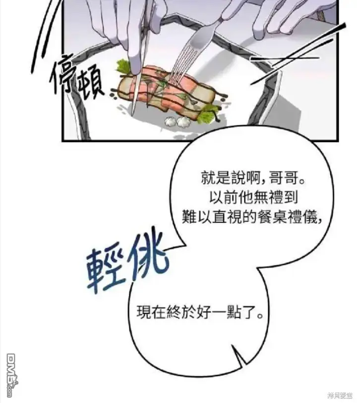 漫画《偏执男主的契约未婚妻》第9话第33张图