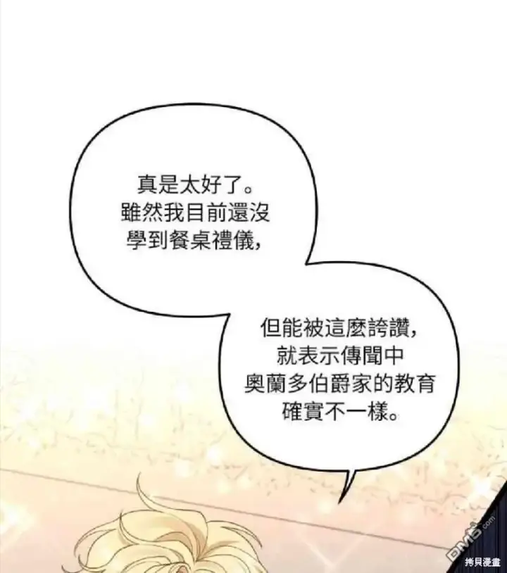 漫画《偏执男主的契约未婚妻》第9话第36张图