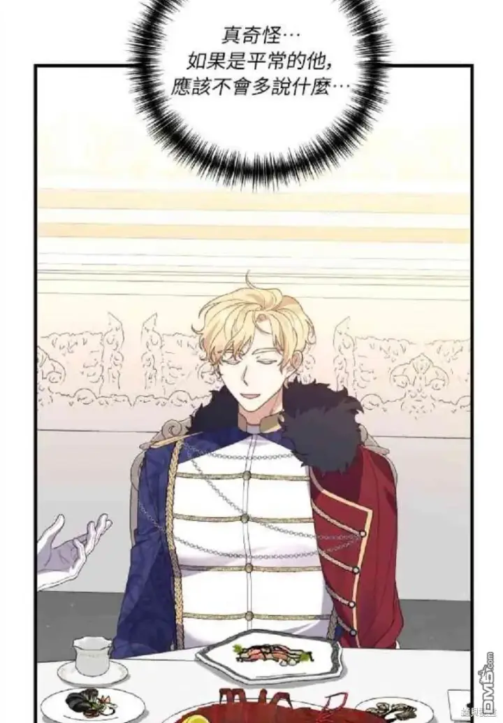 漫画《偏执男主的契约未婚妻》第9话第48张图