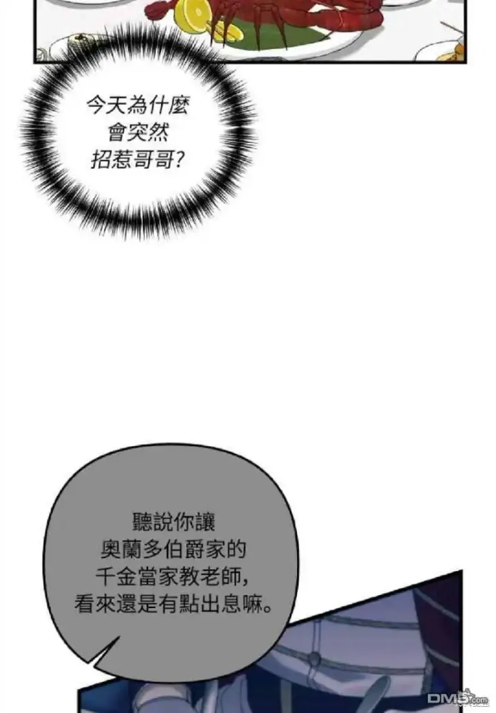 漫画《偏执男主的契约未婚妻》第9话第49张图