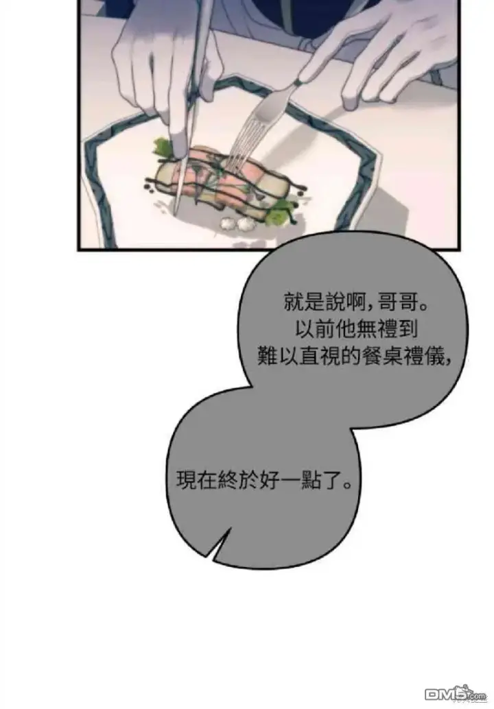 漫画《偏执男主的契约未婚妻》第9话第50张图