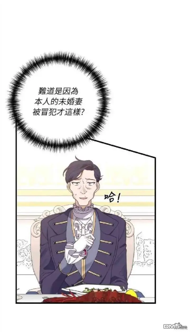 漫画《偏执男主的契约未婚妻》第9话第51张图