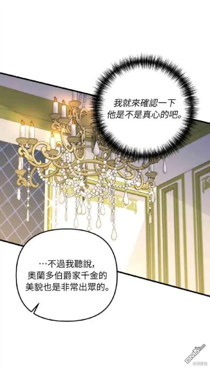 漫画《偏执男主的契约未婚妻》第9话第52张图