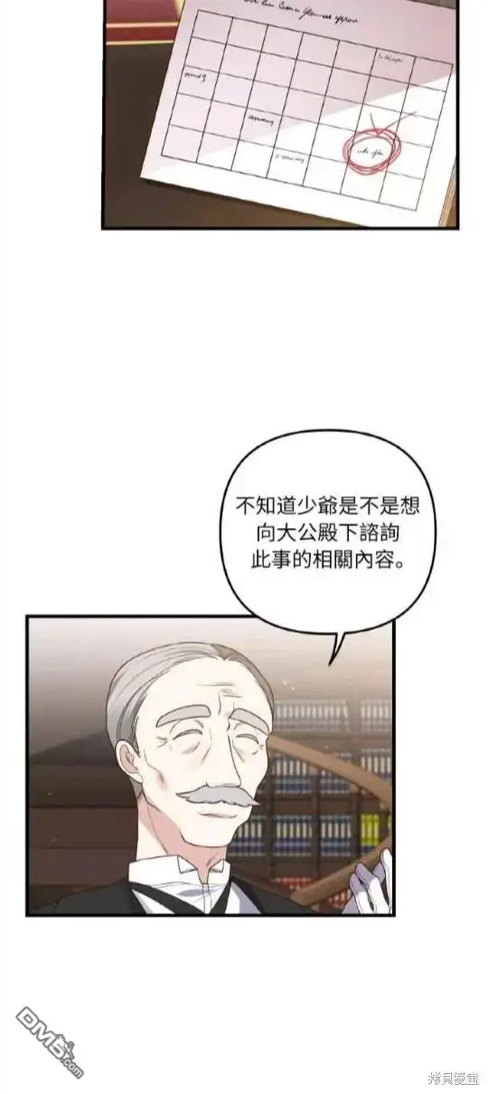 漫画《偏执男主的契约未婚妻》第9话第6张图