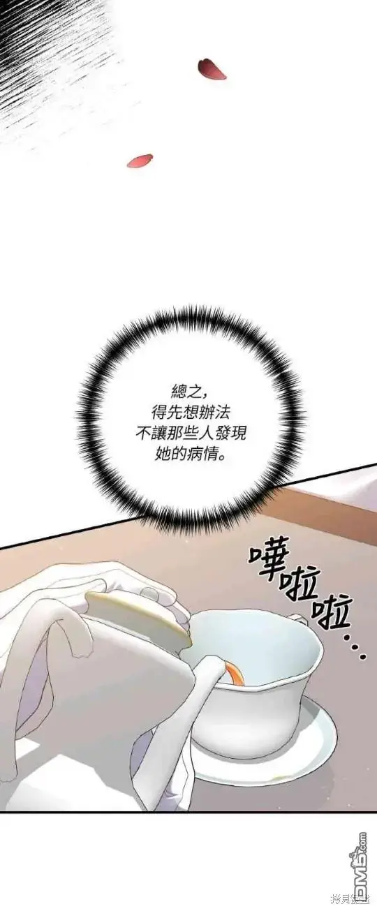 漫画《偏执男主的契约未婚妻》第10话第10张图