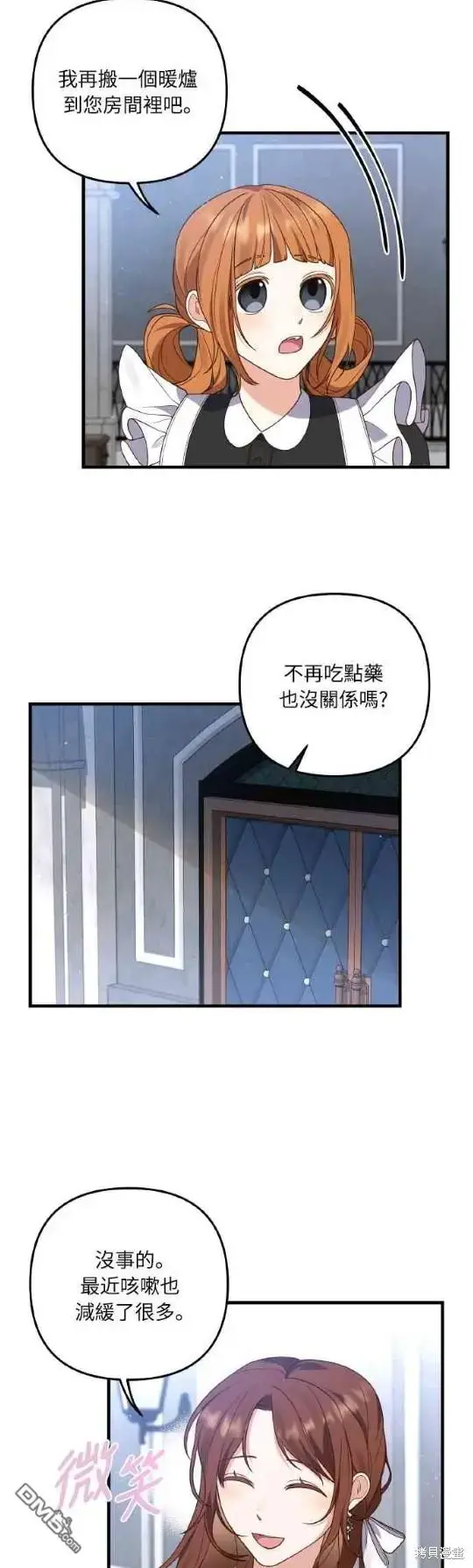 漫画《偏执男主的契约未婚妻》第10话第17张图