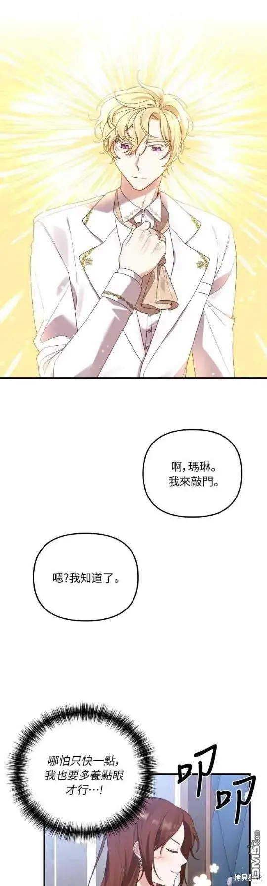 漫画《偏执男主的契约未婚妻》第10话第19张图